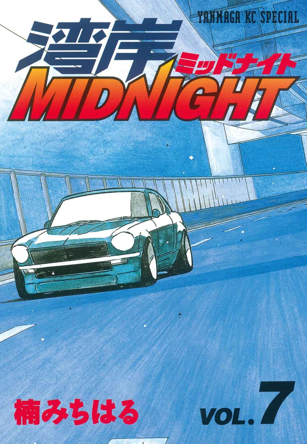 Page 1 Chapter 69 Wangan Midnight
