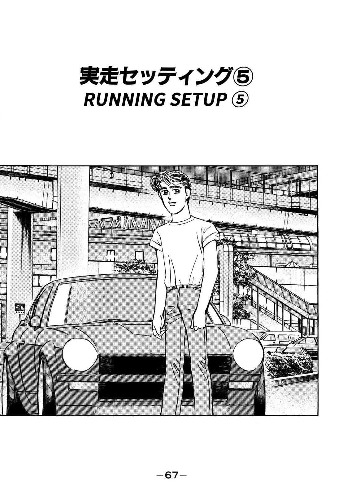 Page 1 Chapter 137 Wangan Midnight