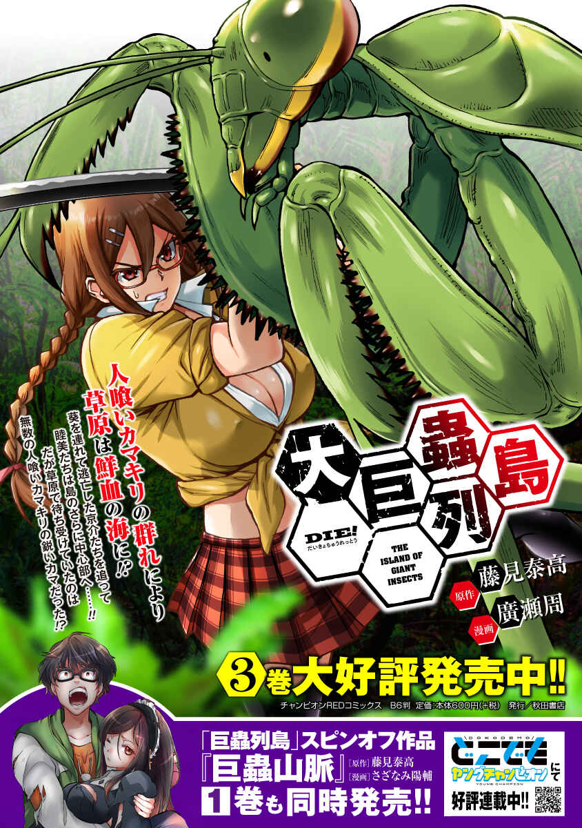 Page 21 Chapter 15.2 Dai Kyochuu Rettou