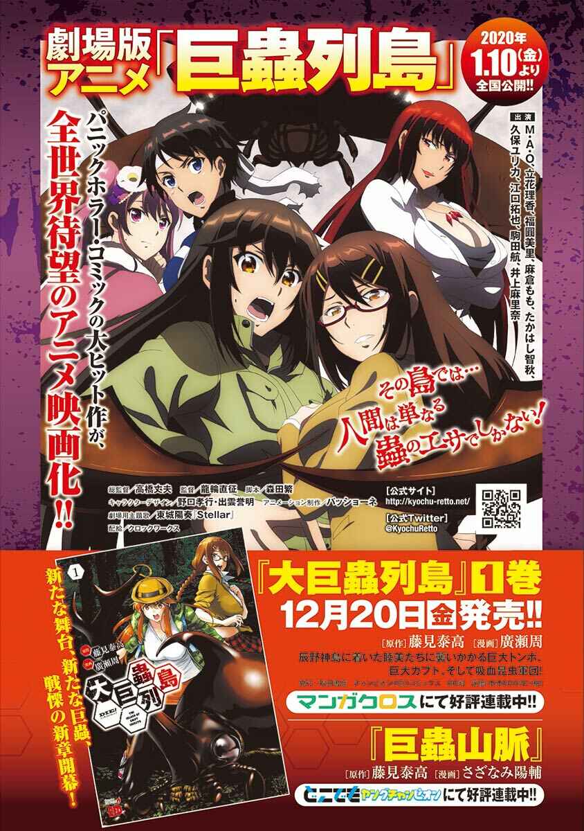 Page 19 Chapter 7.2 Dai Kyochuu Rettou
