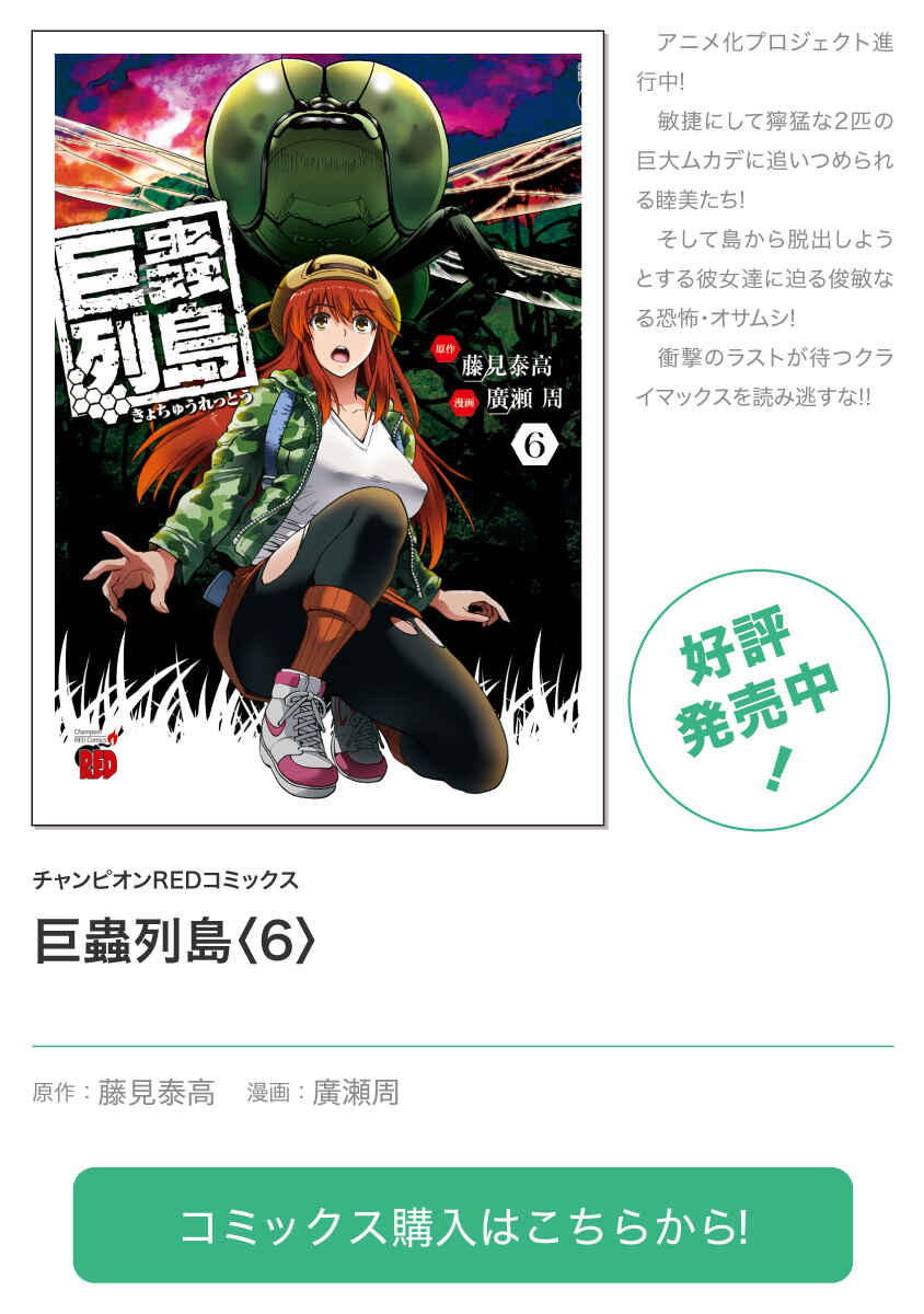 Page 21 Chapter 5.1 Dai Kyochuu Rettou