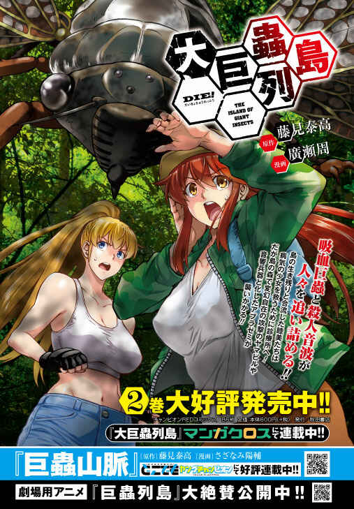 Page 19 Chapter 10.2 Dai Kyochuu Rettou