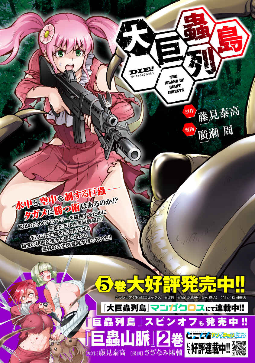 Page 20 Chapter 23.1 Dai Kyochuu Rettou