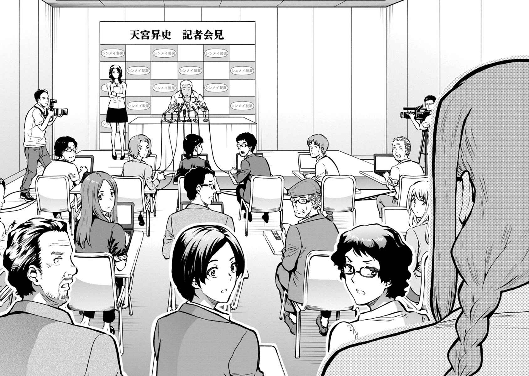 Page 18 Chapter 25.1 Dai Kyochuu Rettou