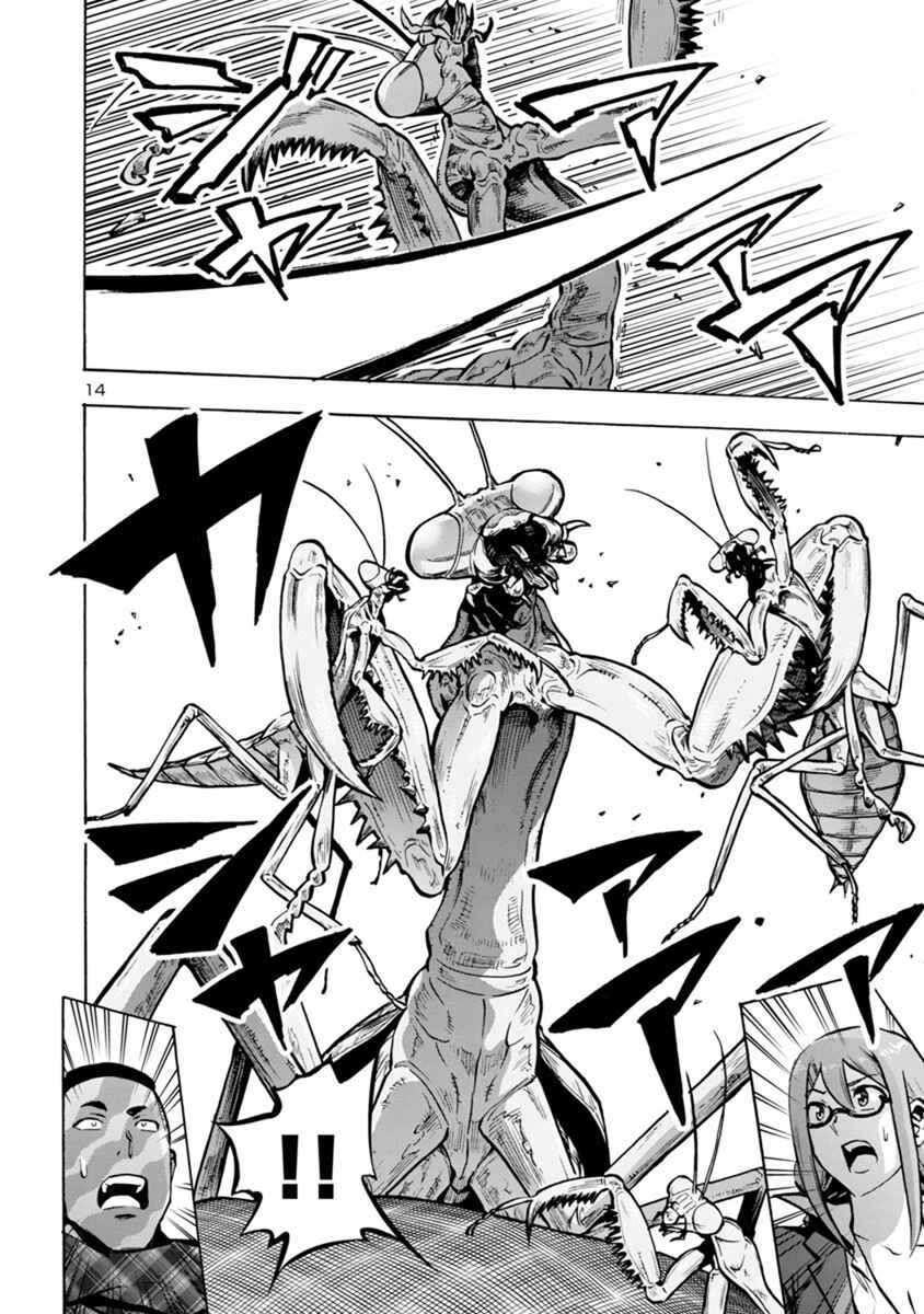 Page 14 Chapter 12.1 Dai Kyochuu Rettou