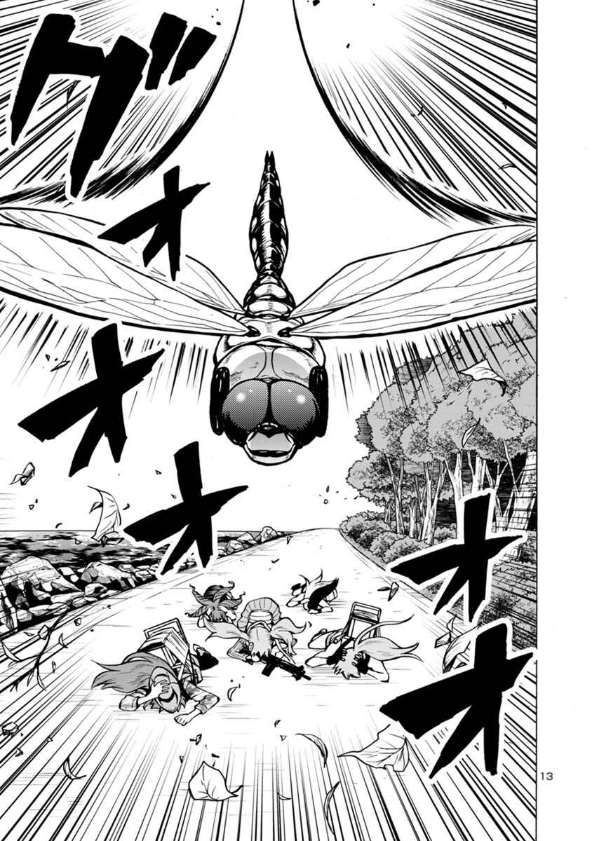 Page 13 Chapter 20.2 Dai Kyochuu Rettou