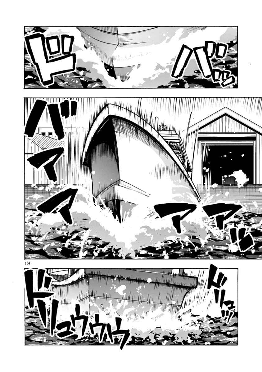 Page 18 Chapter 21.2 Dai Kyochuu Rettou