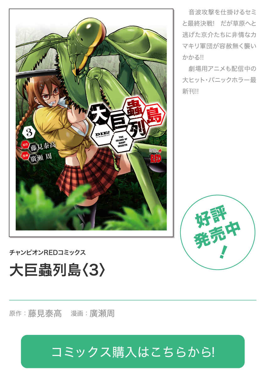 Page 20 Chapter 16.2 Dai Kyochuu Rettou