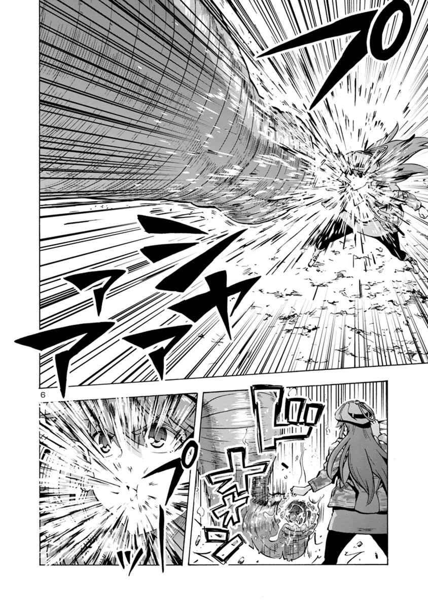 Page 6 Chapter 6.2 Dai Kyochuu Rettou