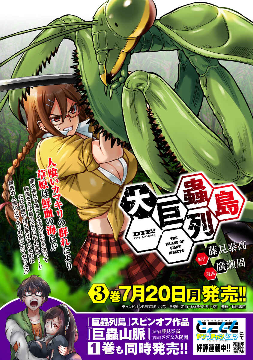 Page 17 Chapter 13.2 Dai Kyochuu Rettou