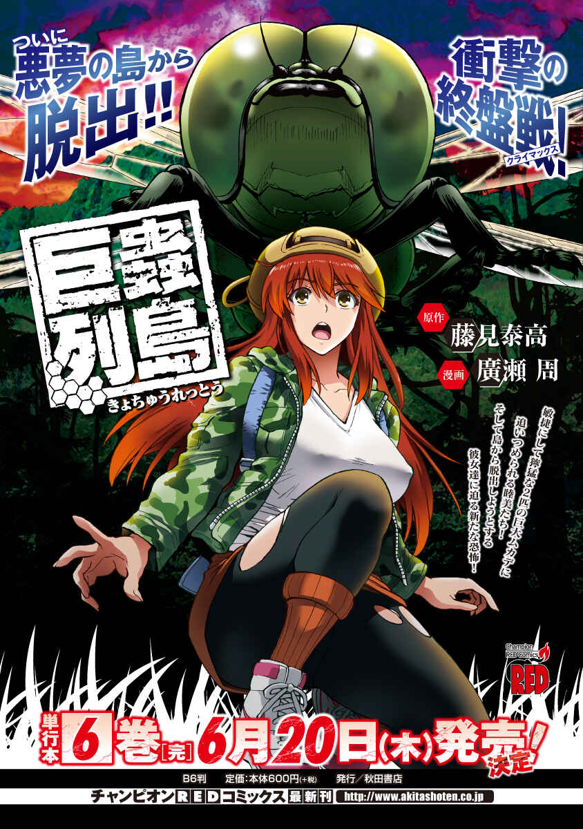 Page 13 Chapter 1.2 Dai Kyochuu Rettou