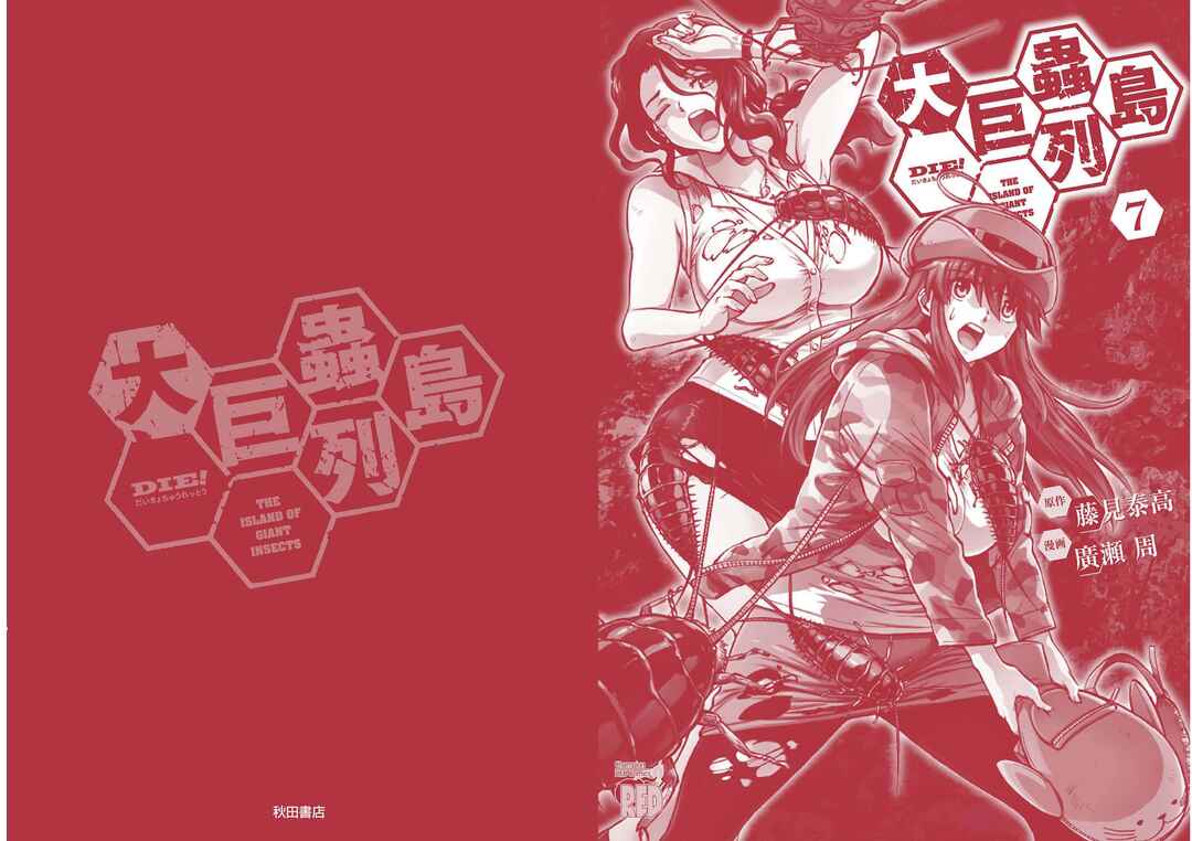 Page 44 Chapter 28 Dai Kyochuu Rettou