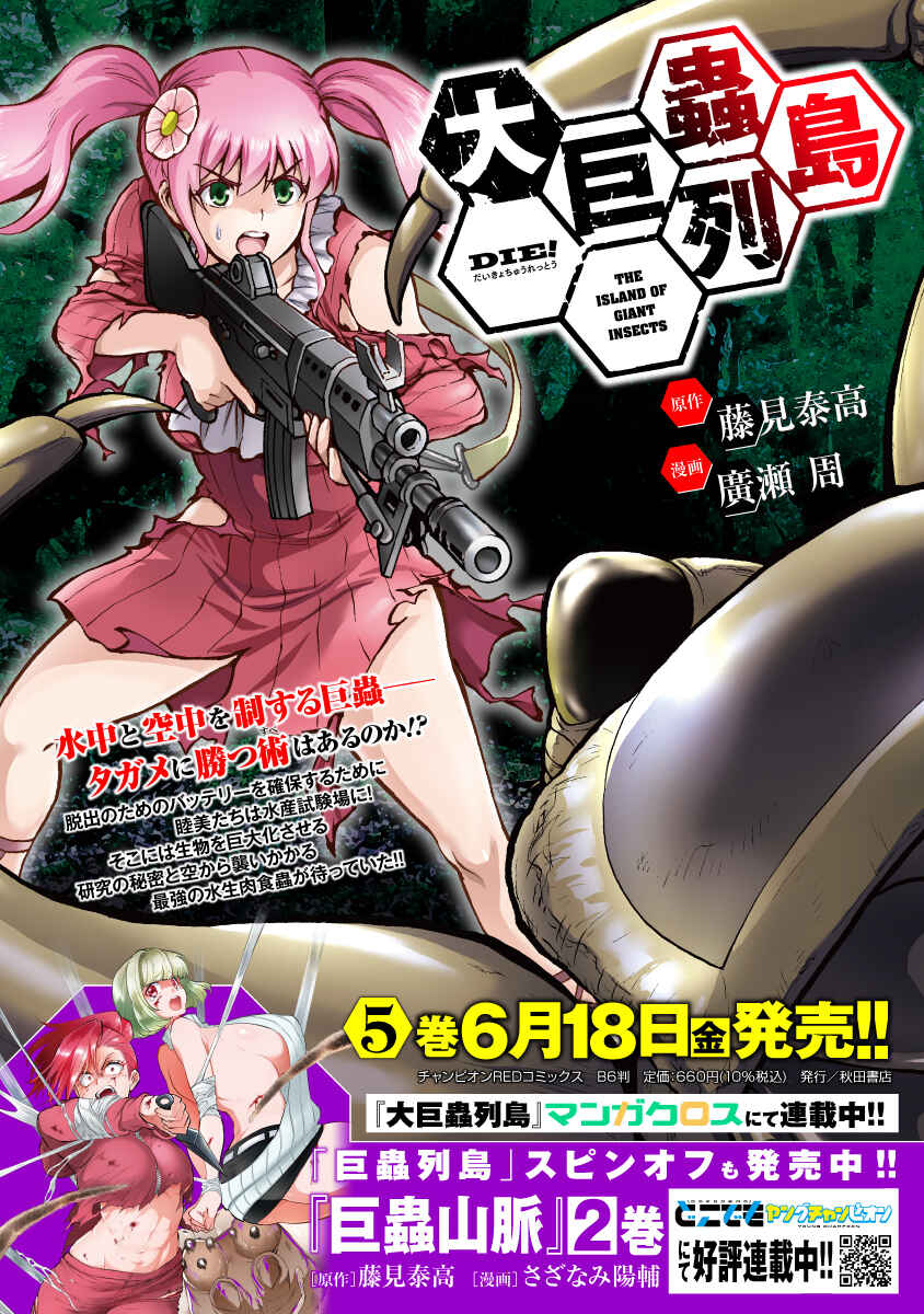Page 15 Chapter 22.1 Dai Kyochuu Rettou