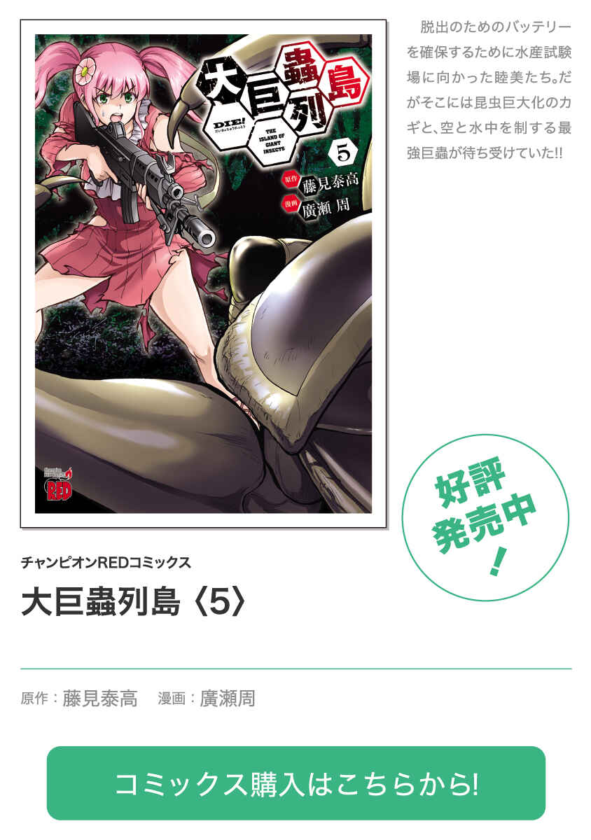 Page 19 Chapter 23.2 Dai Kyochuu Rettou