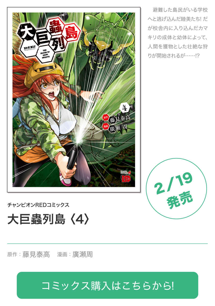 Page 22 Chapter 18.2 Dai Kyochuu Rettou