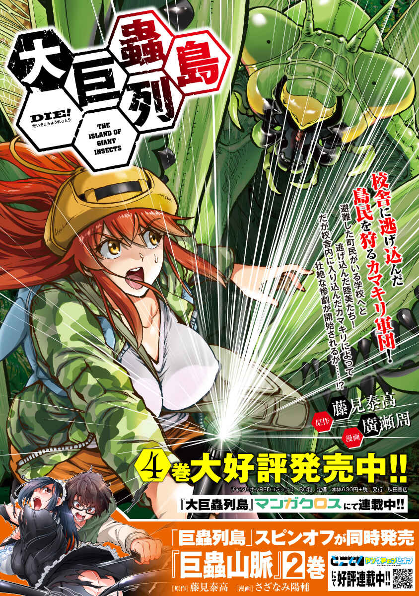 Page 19 Chapter 19.2 Dai Kyochuu Rettou