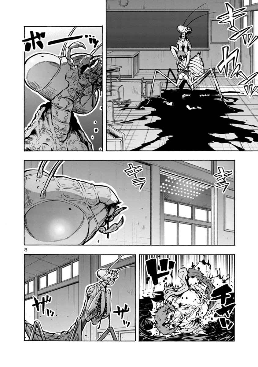 Page 8 Chapter 14.2 Dai Kyochuu Rettou
