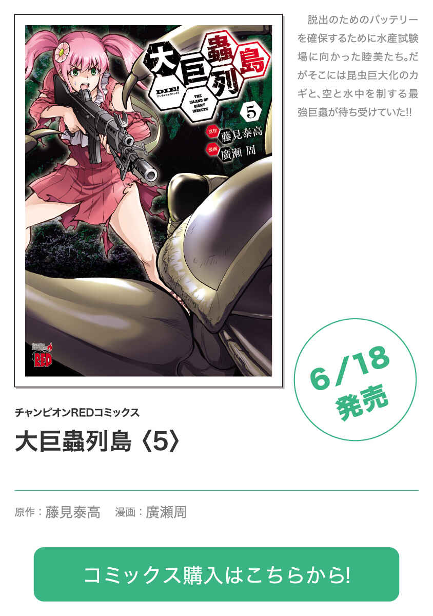 Page 23 Chapter 22.2 Dai Kyochuu Rettou