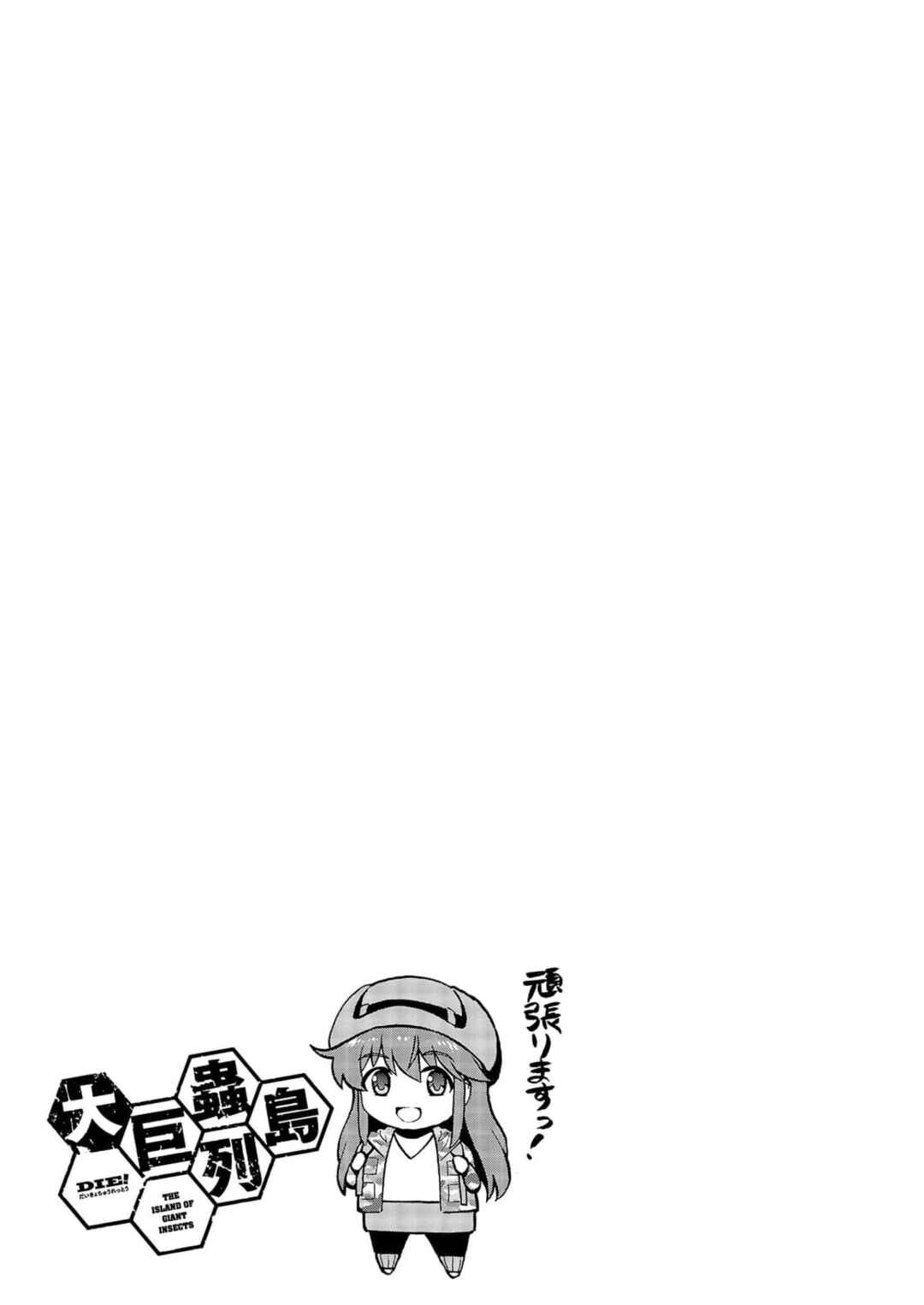 Page 39 Chapter 30 Dai Kyochuu Rettou