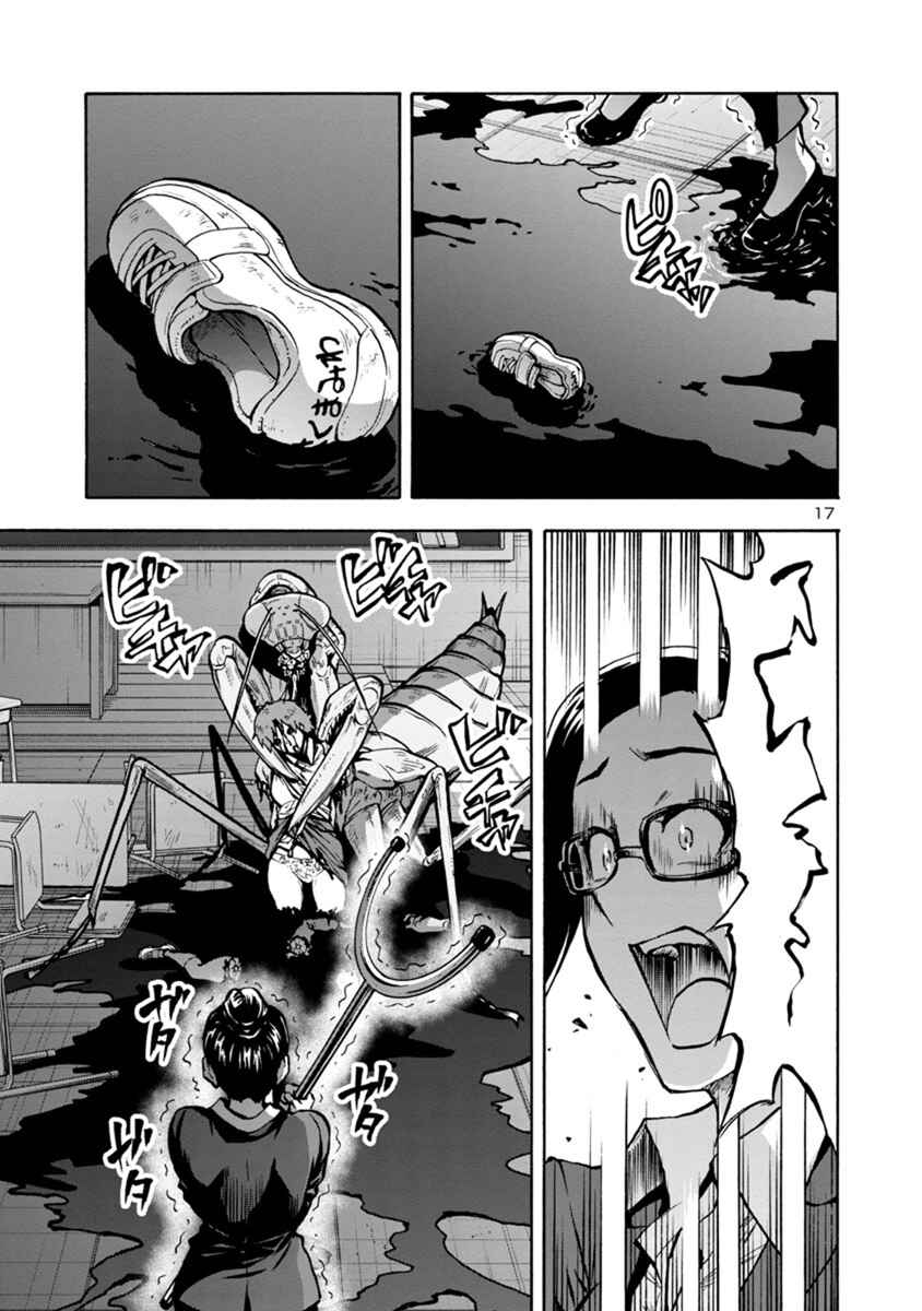 Page 17 Chapter 14.1 Dai Kyochuu Rettou