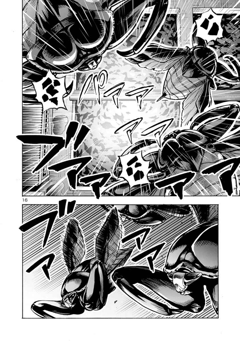 Page 16 Chapter 19.1 Dai Kyochuu Rettou
