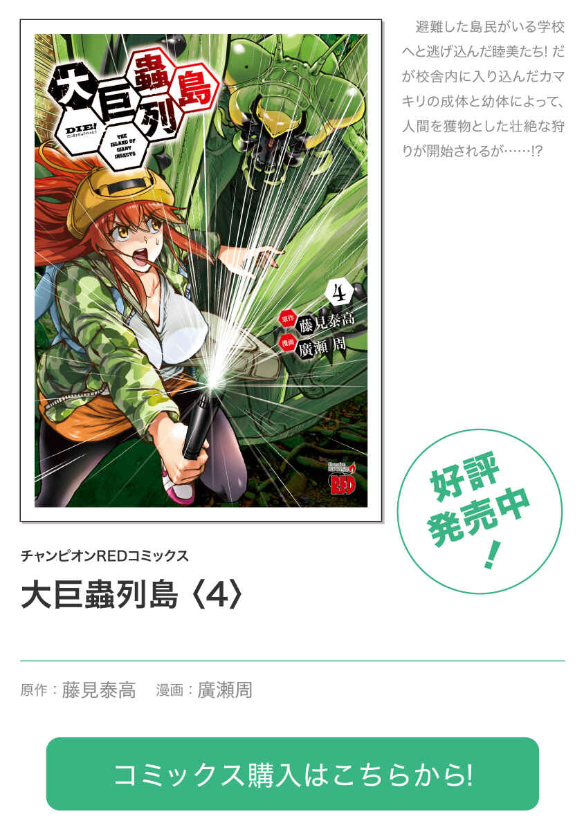 Page 20 Chapter 19.1 Dai Kyochuu Rettou