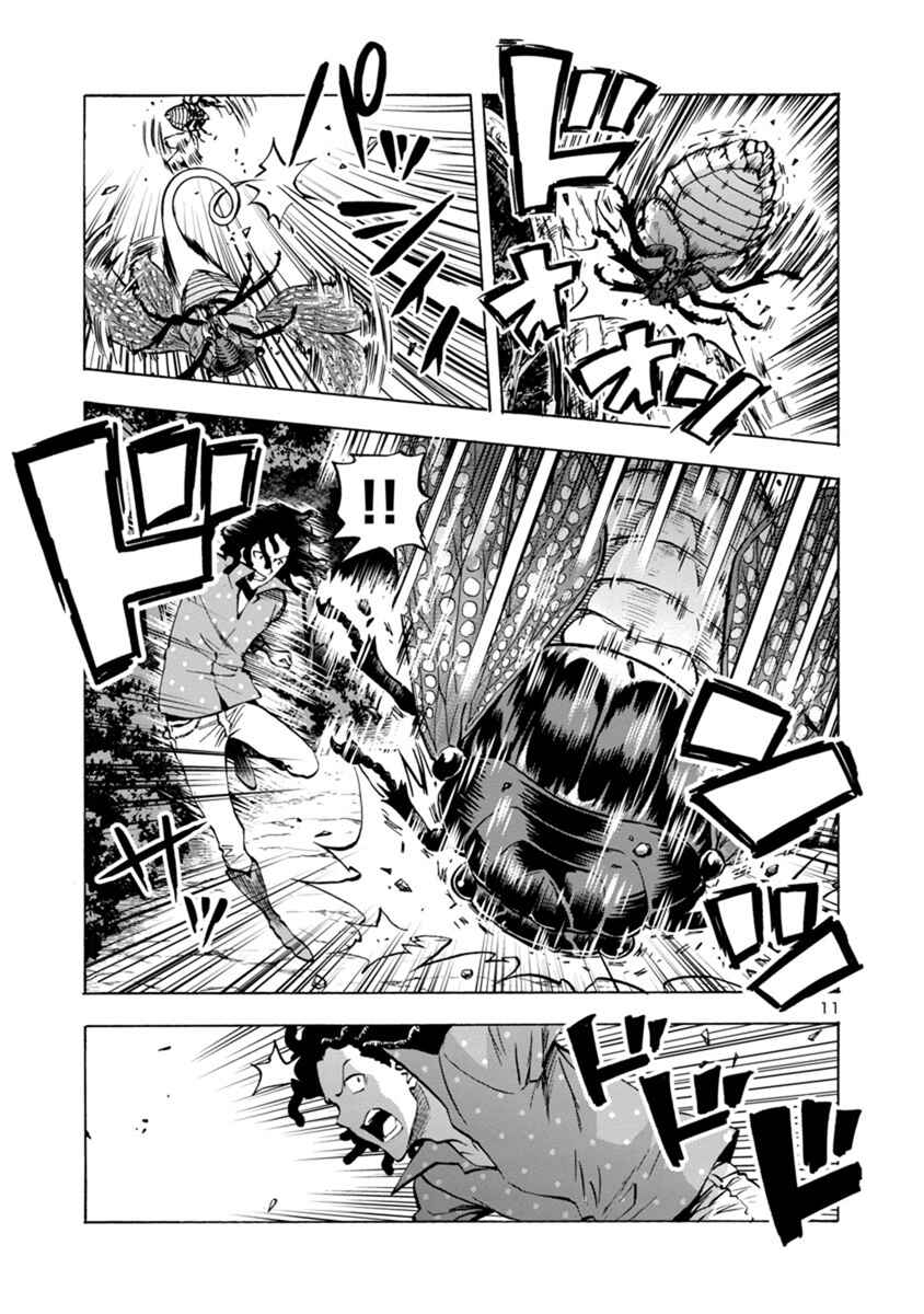 Page 11 Chapter 8.1 Dai Kyochuu Rettou