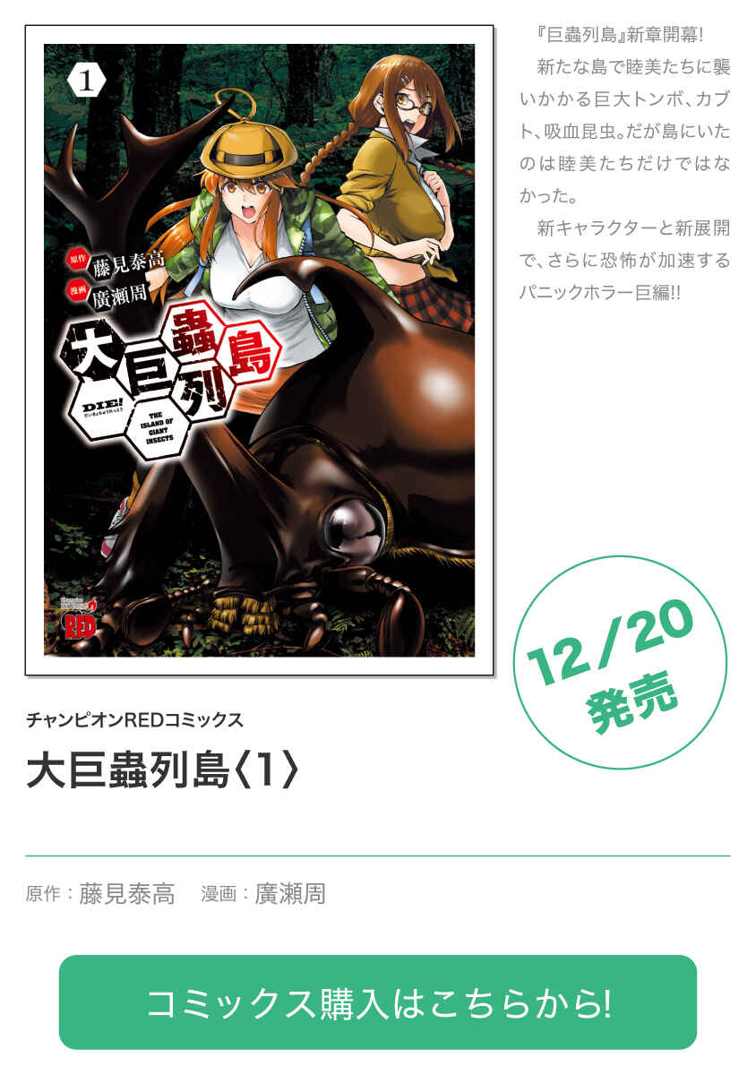 Page 20 Chapter 8.1 Dai Kyochuu Rettou