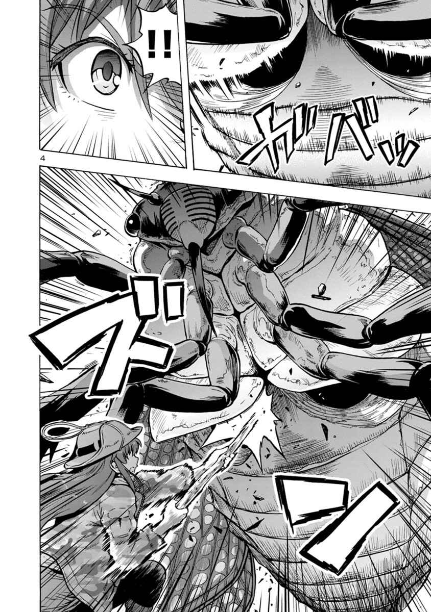 Page 4 Chapter 8.1 Dai Kyochuu Rettou