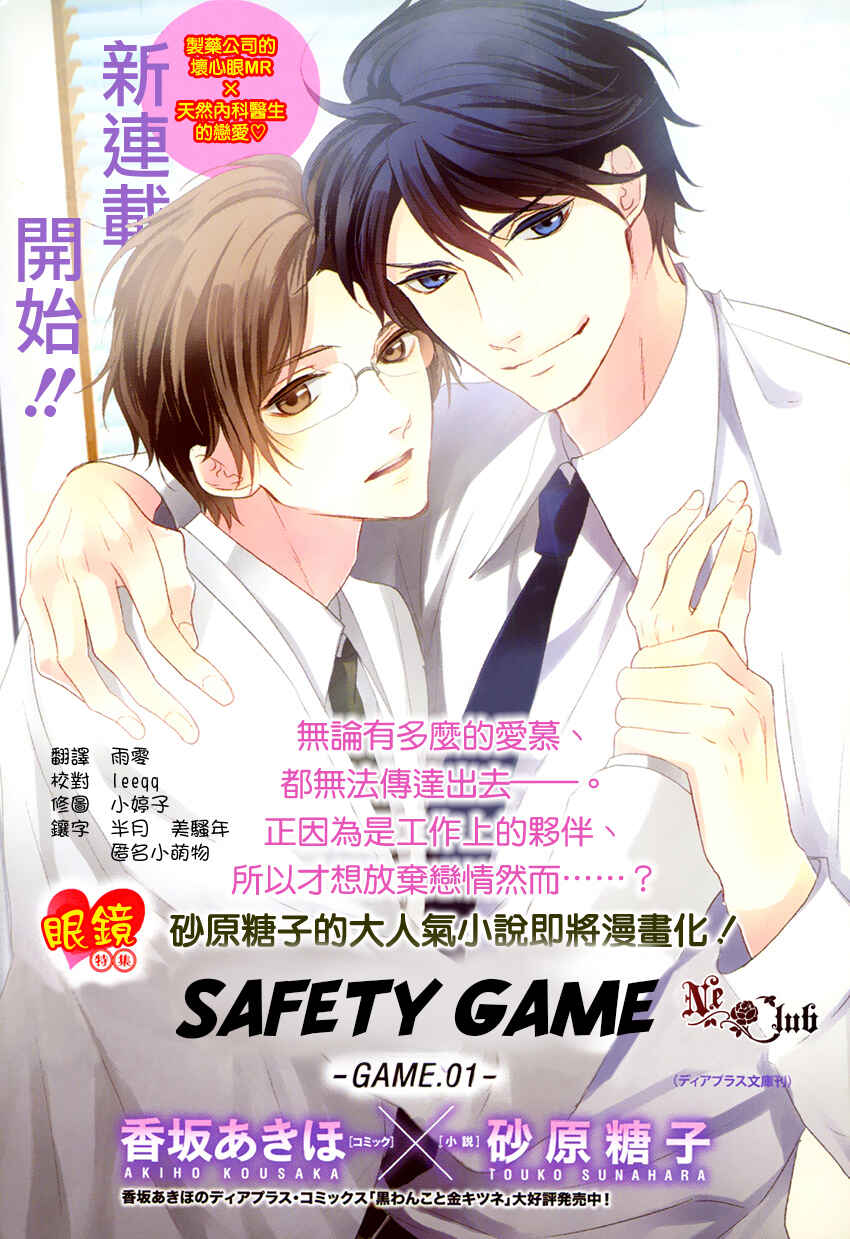 Page 4 Chapter 4 Safety Game