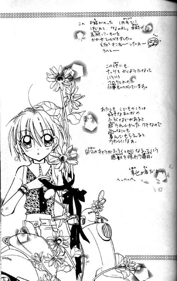 Page 32 Chapter 8 Otona ni Nuts