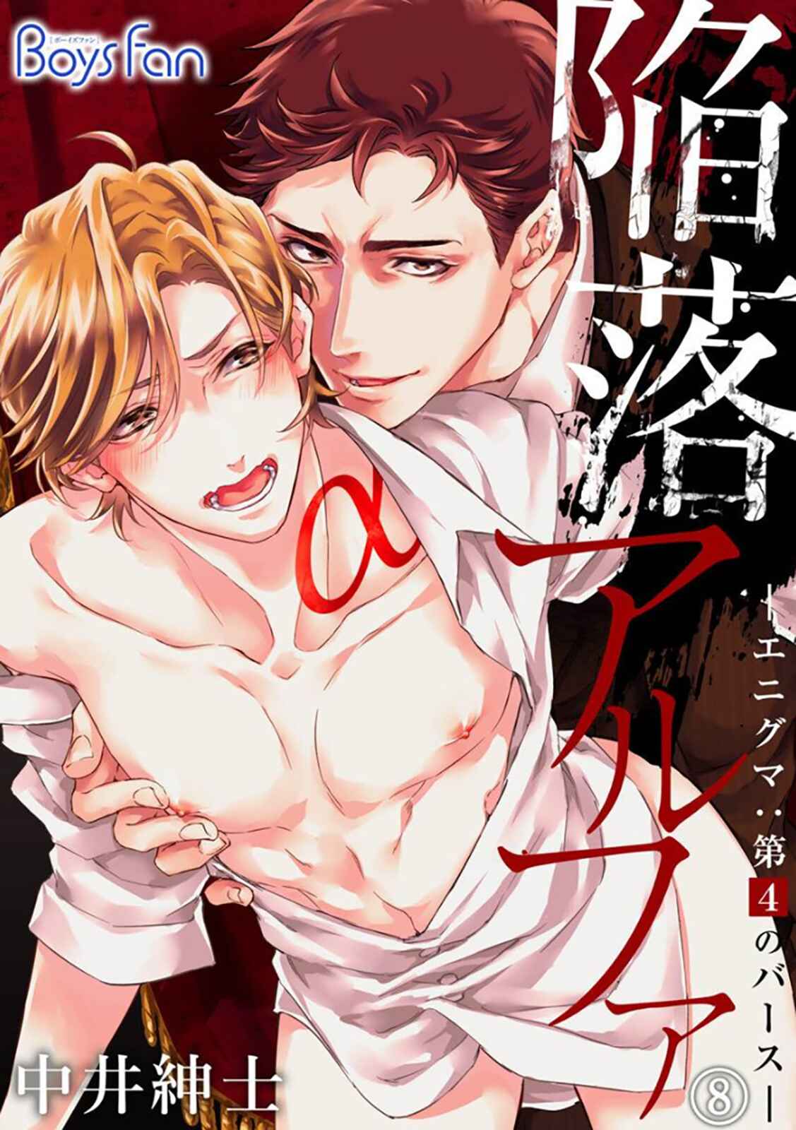 Page 3 Chapter 8 Kanraku Alpha ~Enigma~ 4 Verse