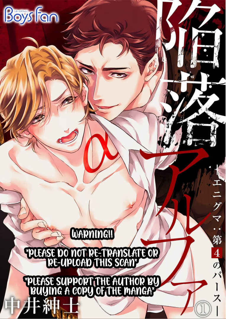 Page 4 Chapter 5 Kanraku Alpha ~Enigma~ 4 Verse