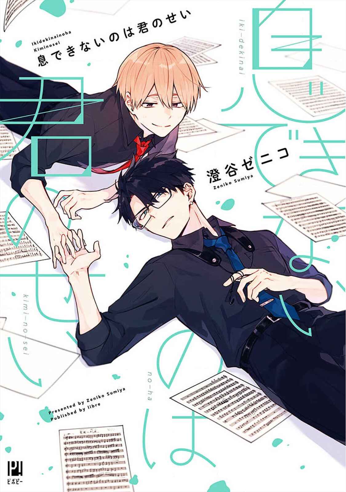 Page 1 Chapter 9 Iki Dekinai no wa Kimi no Sei