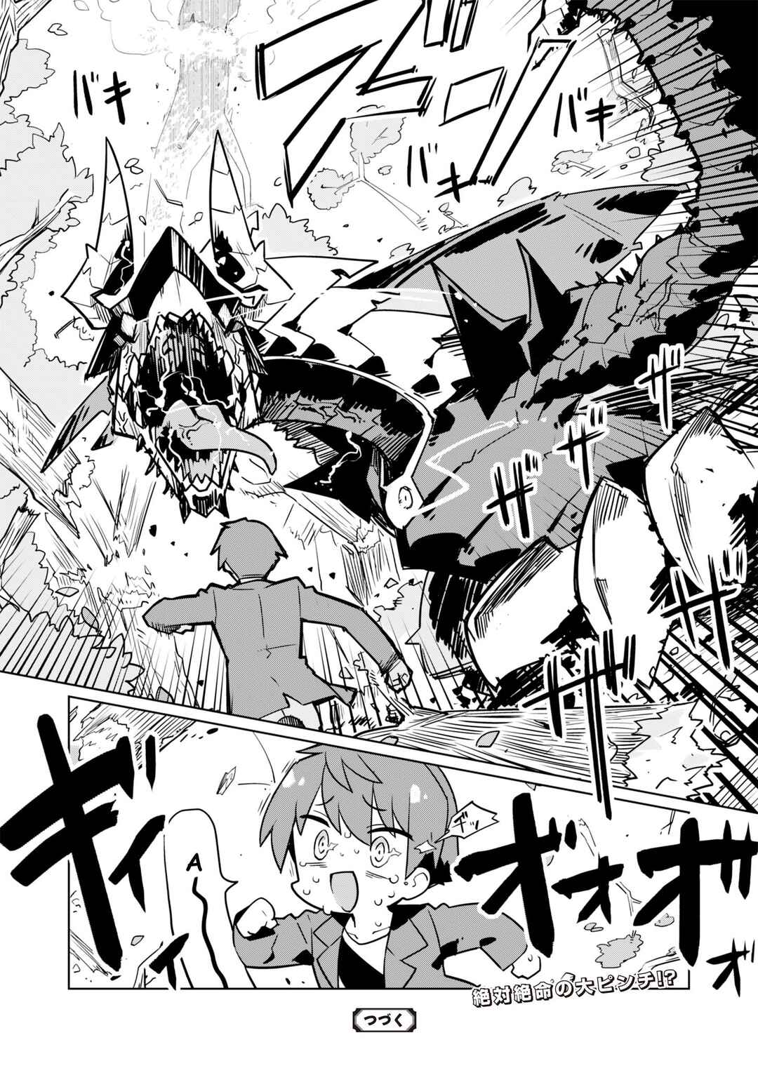 Page 20 Chapter 3 Nishina-kun no Henshuu Boukenki ~Ranobe wa Danjon de Tsukurareru~