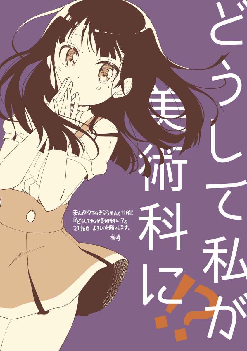 Page 9 Chapter 21 Doushite Watashi ga Bijutsuka ni!?