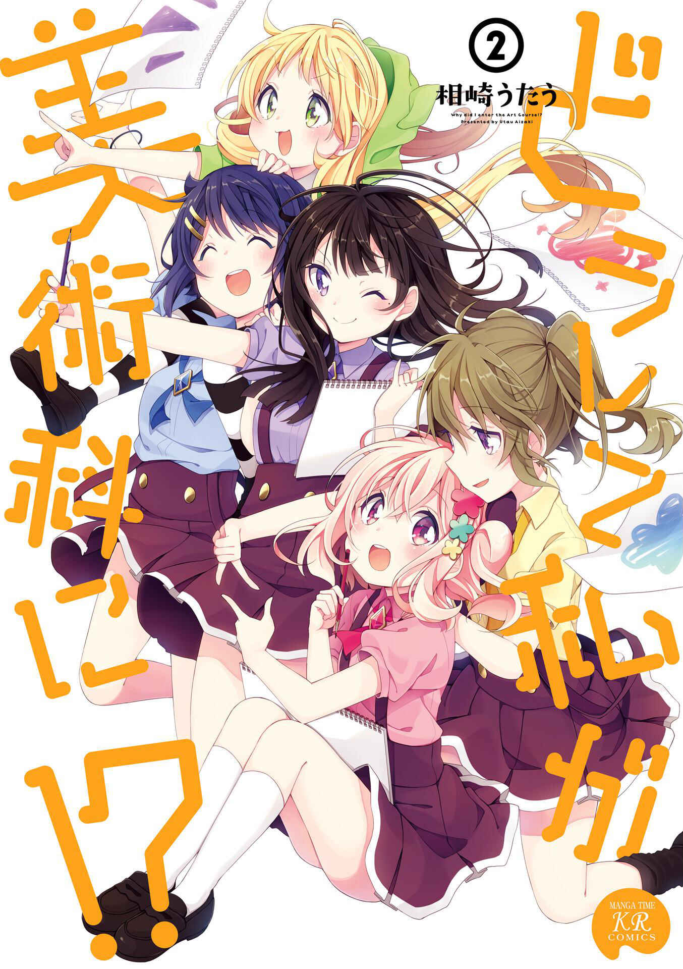 Page 1 Chapter 13.5 Doushite Watashi ga Bijutsuka ni!?