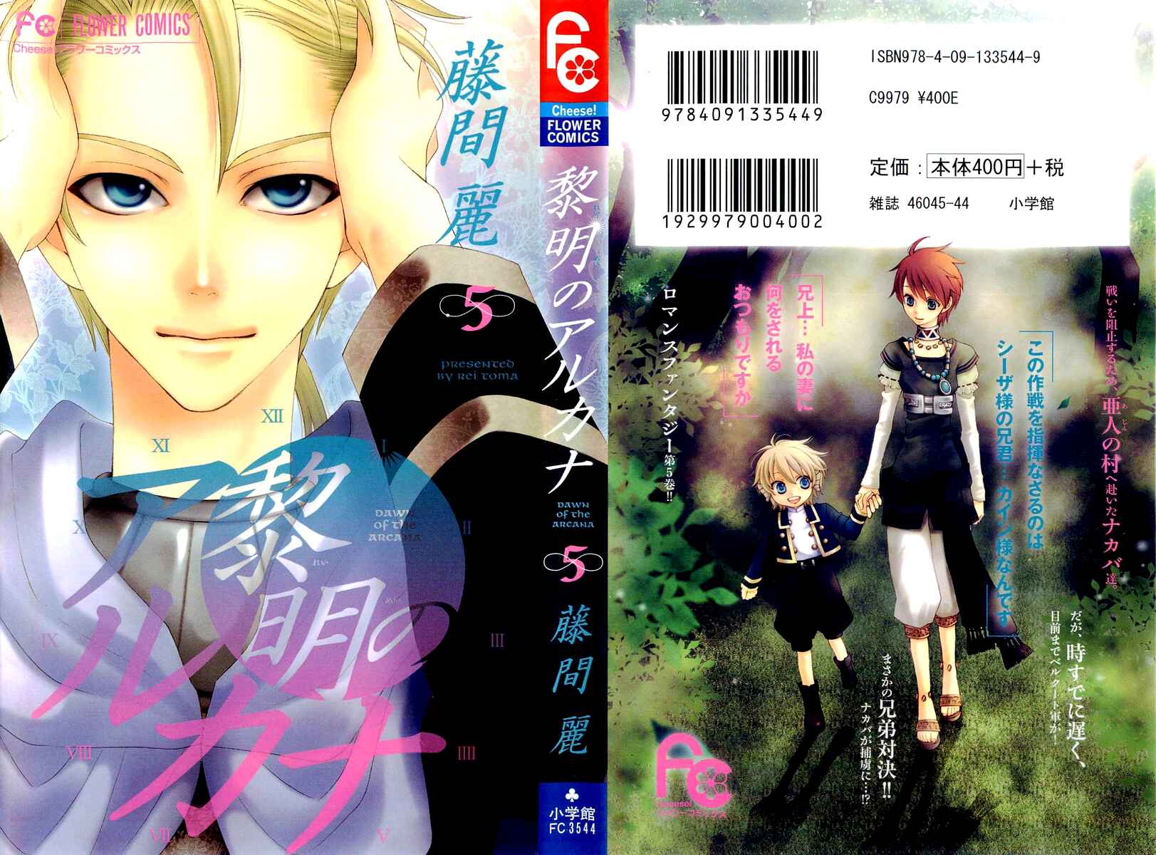Page 2 Chapter 16 Reimei no Arcana