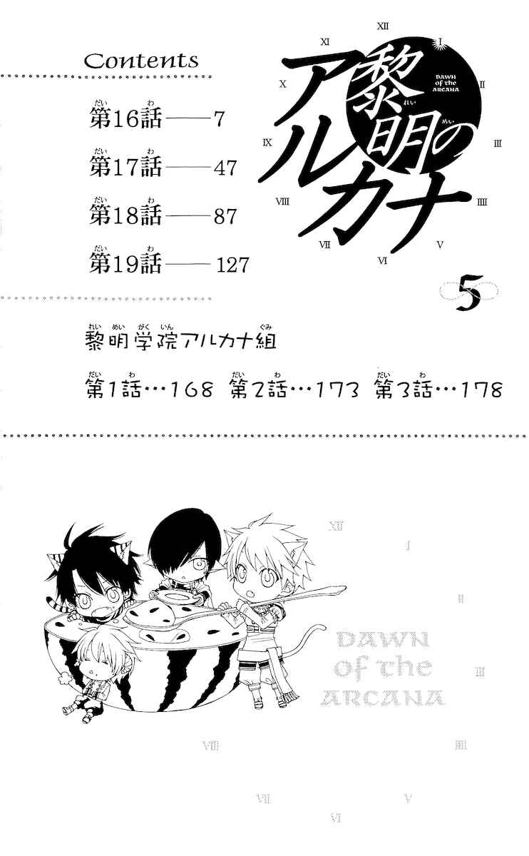 Page 7 Chapter 16 Reimei no Arcana