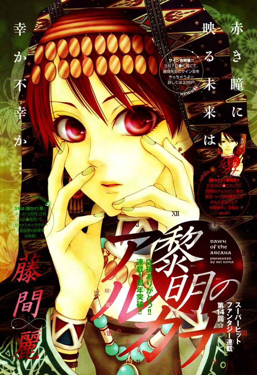 Page 4 Chapter 14 Reimei no Arcana