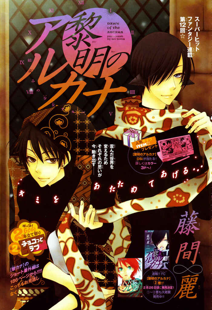 Page 4 Chapter 12 Reimei no Arcana