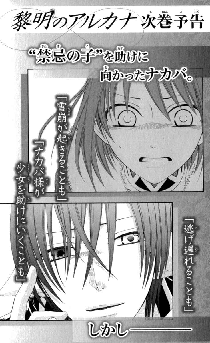 Page 29 Chapter 40.5 Reimei no Arcana