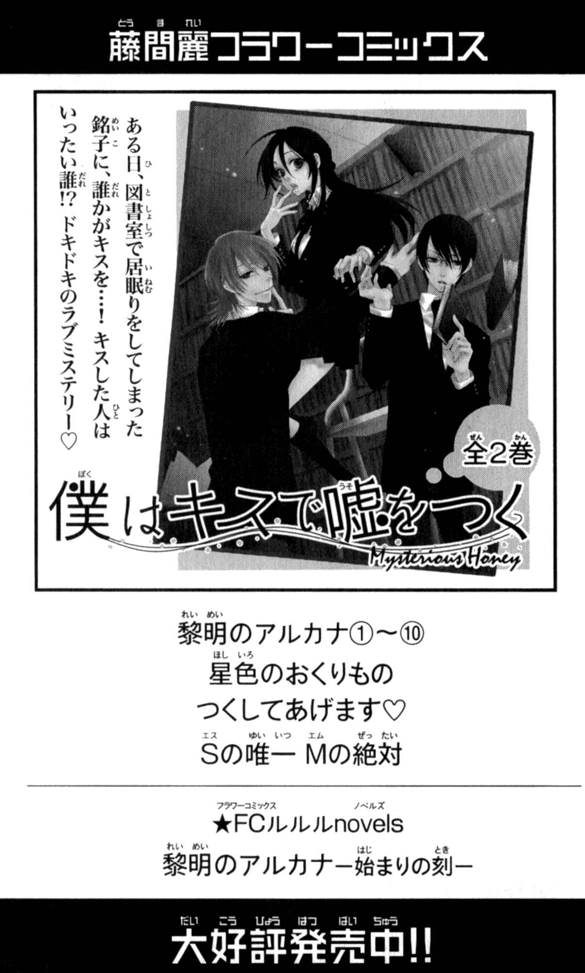 Page 32 Chapter 40.5 Reimei no Arcana