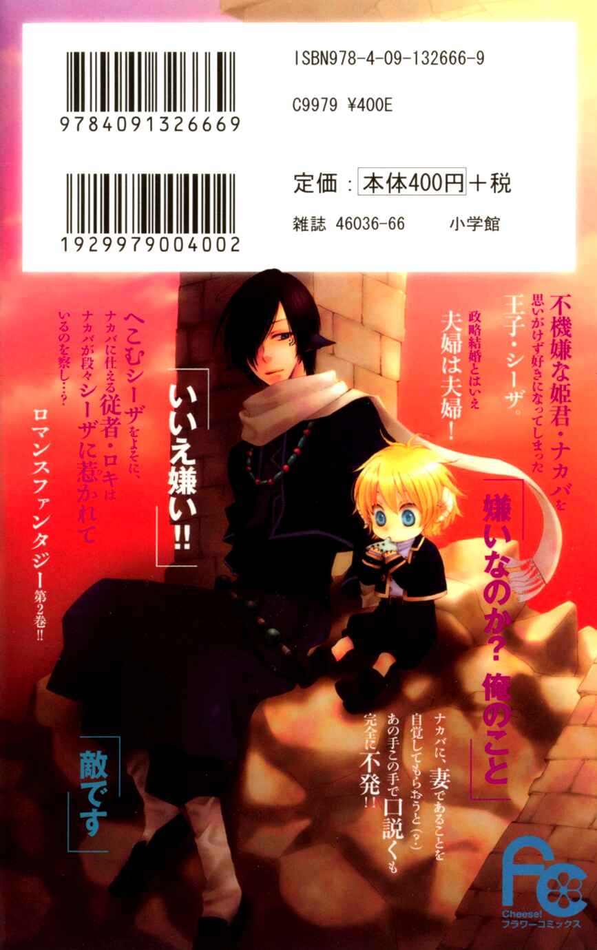 Page 4 Chapter 4 Reimei no Arcana