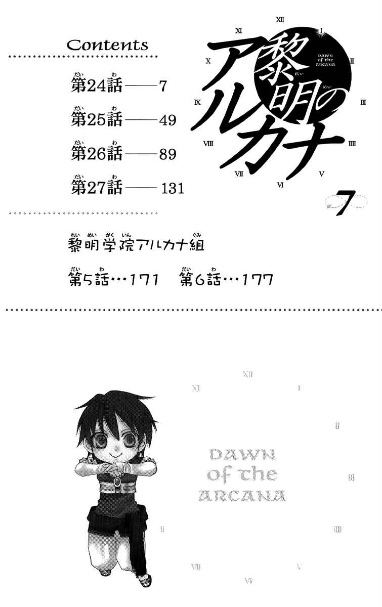Page 9 Chapter 24 Reimei no Arcana
