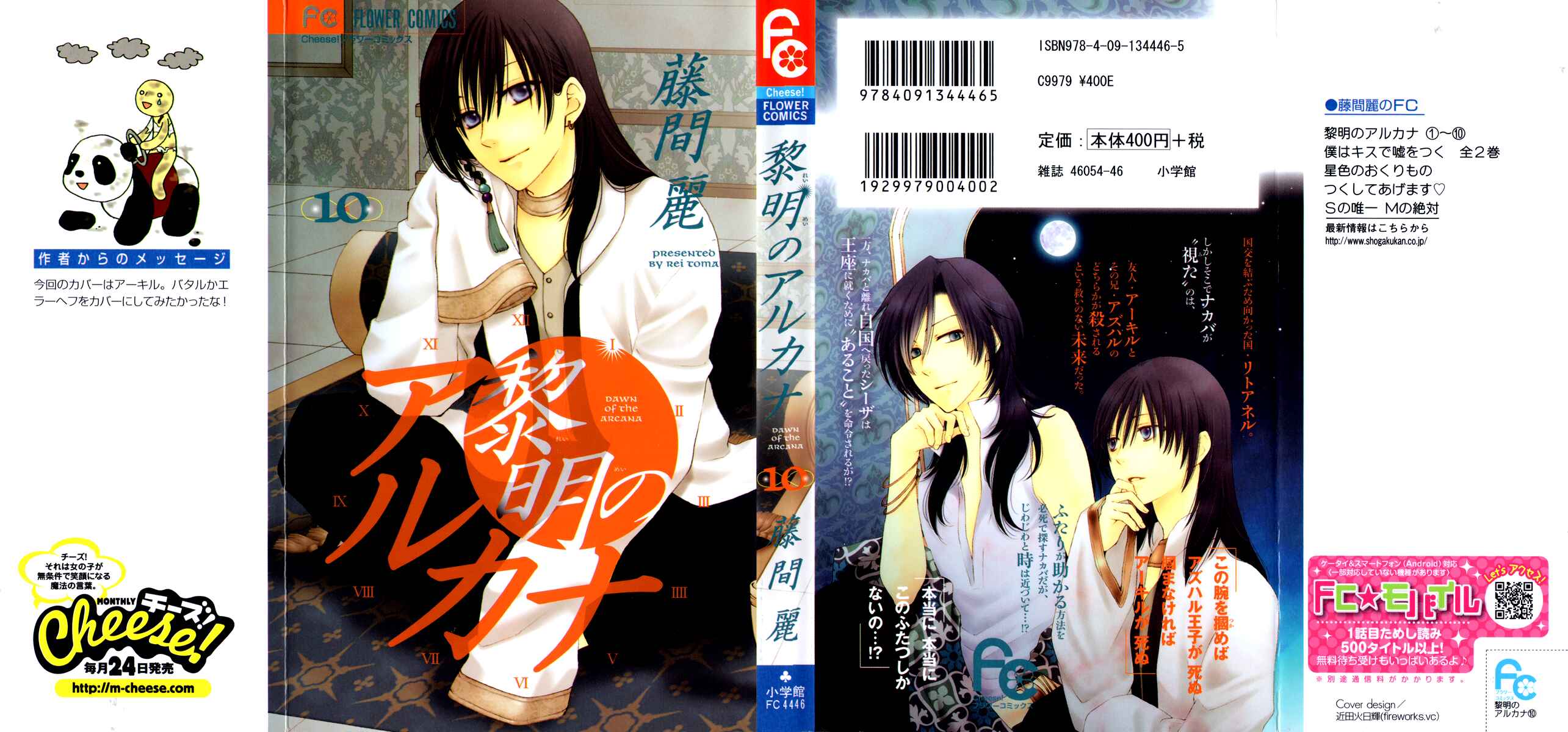 Page 5 Chapter 37 Reimei no Arcana