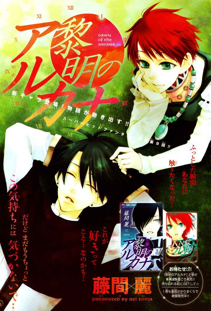 Page 3 Chapter 9 Reimei no Arcana