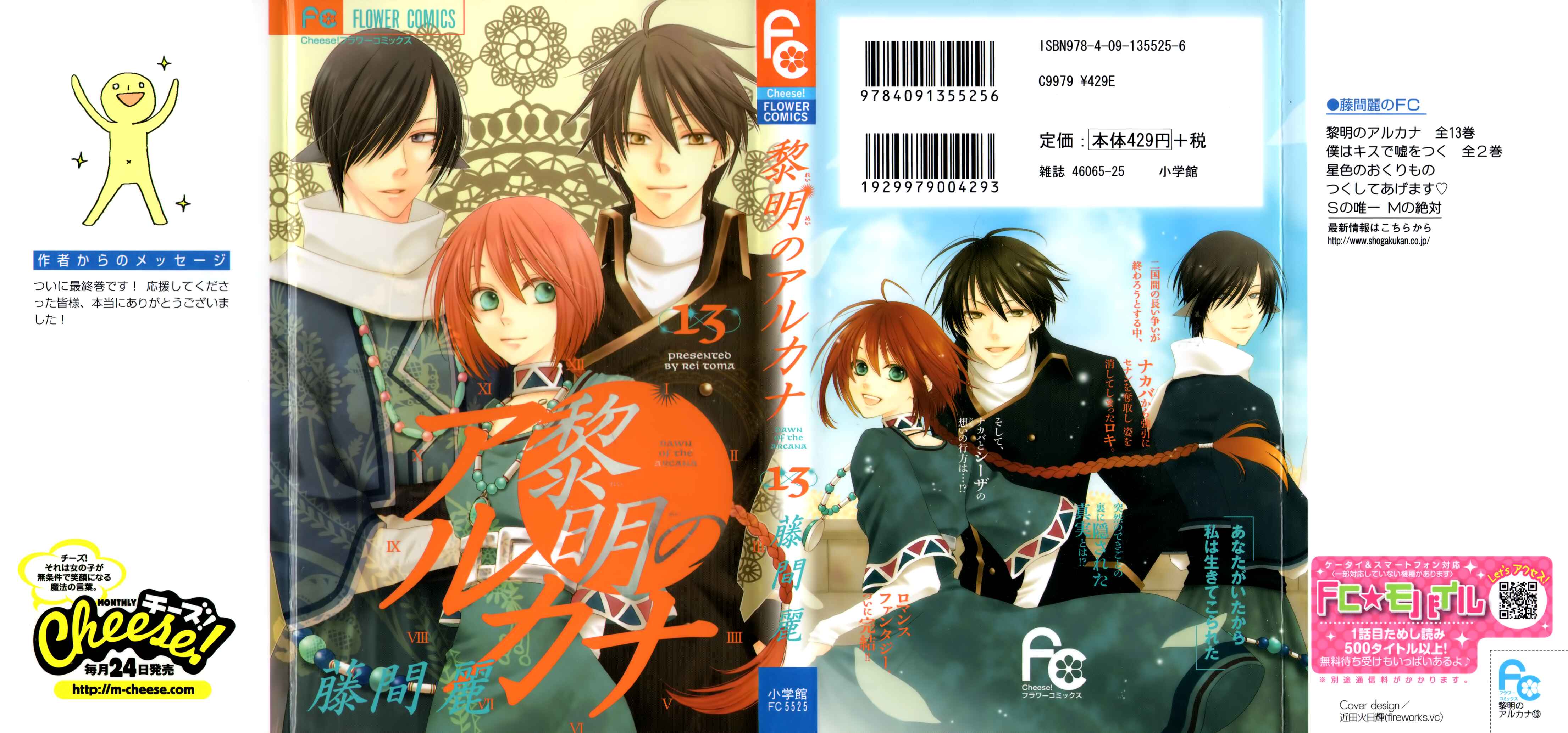 Page 4 Chapter 50 Reimei no Arcana