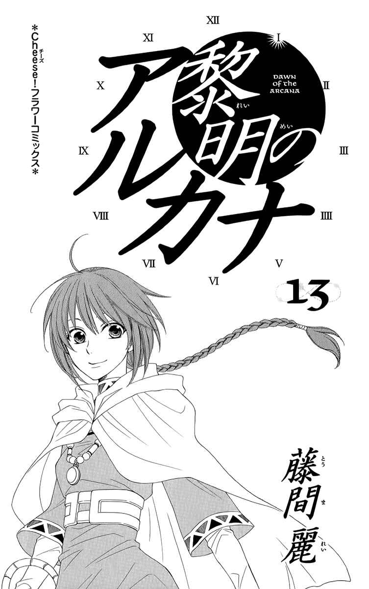 Page 5 Chapter 50 Reimei no Arcana