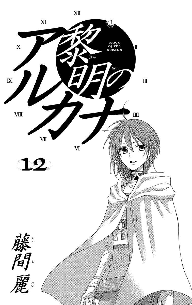 Page 5 Chapter 46 Reimei no Arcana